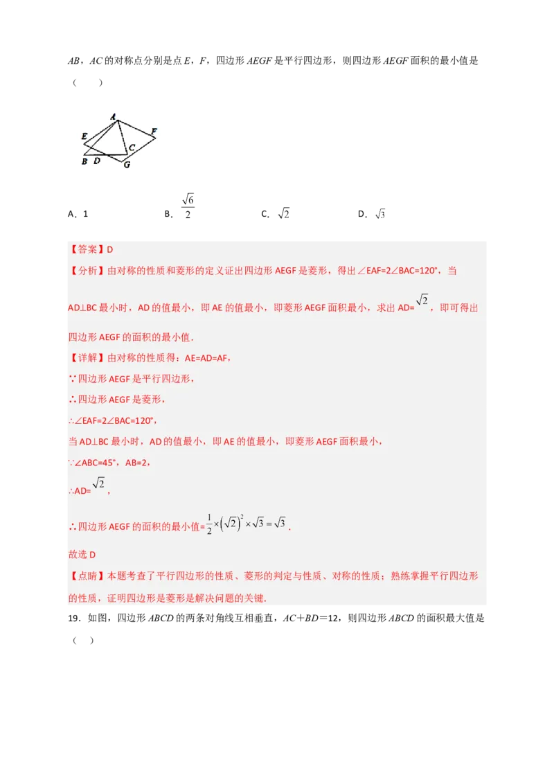 专题23菱形中的最值小题特训30道（解析版）_初中数学人教版_八年级数学下册_保存转存之后查看(1)_8下-初中数学人教版（2026春新版持续更新）_旧版-可参考_06习题试卷_5专项练习