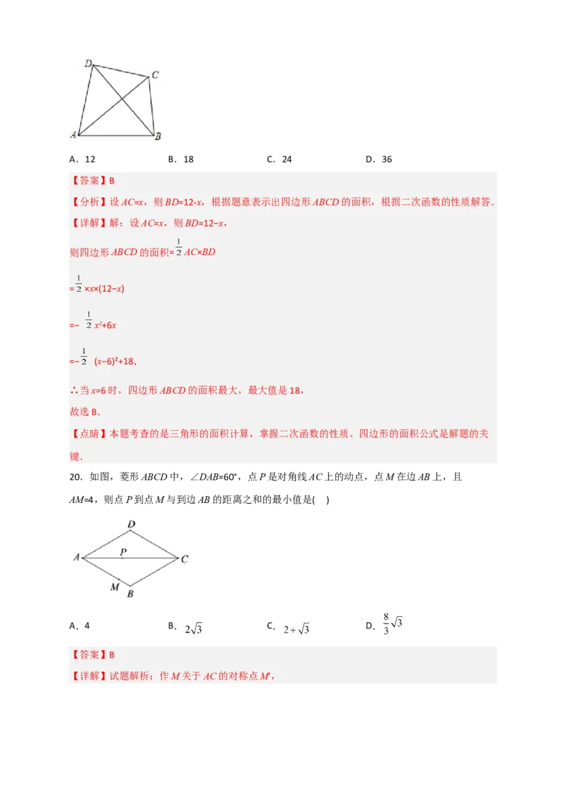 专题23菱形中的最值小题特训30道（解析版）_初中数学人教版_八年级数学下册_保存转存之后查看(1)_8下-初中数学人教版（2026春新版持续更新）_旧版-可参考_06习题试卷_5专项练习