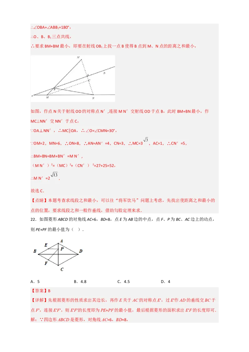 专题23菱形中的最值小题特训30道（解析版）_初中数学人教版_八年级数学下册_保存转存之后查看(1)_8下-初中数学人教版（2026春新版持续更新）_旧版-可参考_06习题试卷_5专项练习