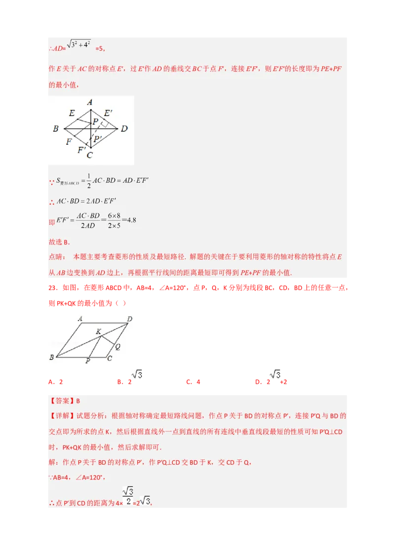 专题23菱形中的最值小题特训30道（解析版）_初中数学人教版_八年级数学下册_保存转存之后查看(1)_8下-初中数学人教版（2026春新版持续更新）_旧版-可参考_06习题试卷_5专项练习