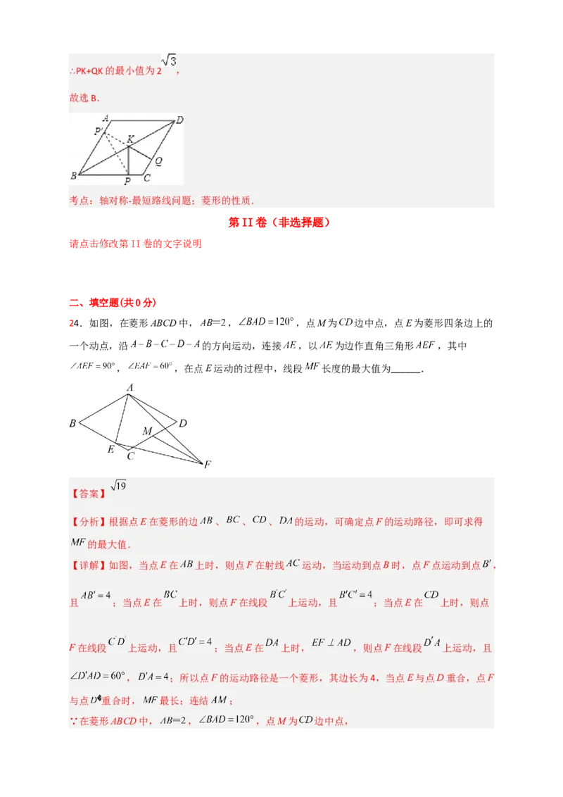 专题23菱形中的最值小题特训30道（解析版）_初中数学人教版_八年级数学下册_保存转存之后查看(1)_8下-初中数学人教版（2026春新版持续更新）_旧版-可参考_06习题试卷_5专项练习