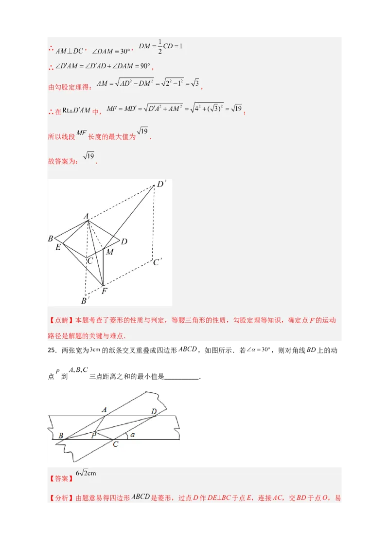 专题23菱形中的最值小题特训30道（解析版）_初中数学人教版_八年级数学下册_保存转存之后查看(1)_8下-初中数学人教版（2026春新版持续更新）_旧版-可参考_06习题试卷_5专项练习