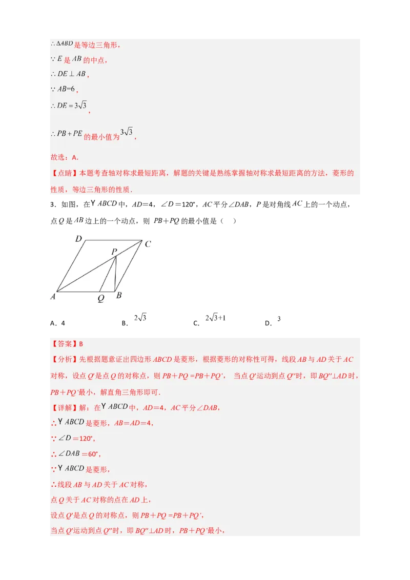 专题23菱形中的最值小题特训30道（解析版）_初中数学人教版_八年级数学下册_保存转存之后查看(1)_8下-初中数学人教版（2026春新版持续更新）_旧版-可参考_06习题试卷_5专项练习