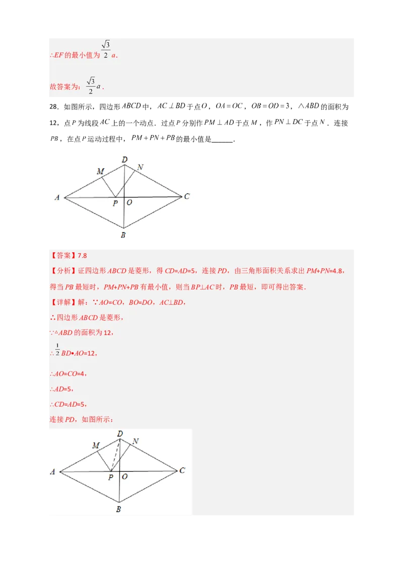 专题23菱形中的最值小题特训30道（解析版）_初中数学人教版_八年级数学下册_保存转存之后查看(1)_8下-初中数学人教版（2026春新版持续更新）_旧版-可参考_06习题试卷_5专项练习
