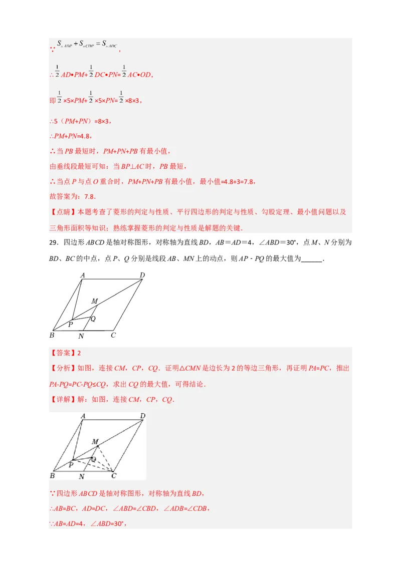 专题23菱形中的最值小题特训30道（解析版）_初中数学人教版_八年级数学下册_保存转存之后查看(1)_8下-初中数学人教版（2026春新版持续更新）_旧版-可参考_06习题试卷_5专项练习