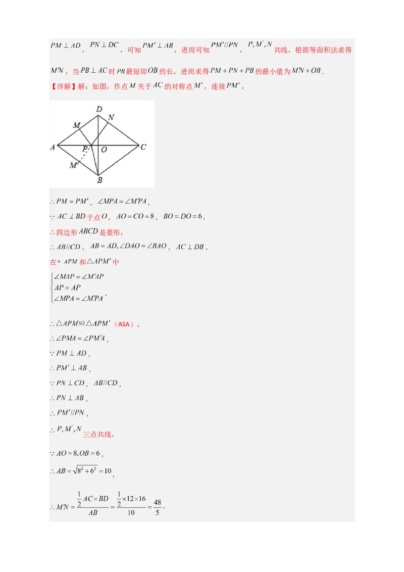 专题23菱形中的最值小题特训30道（解析版）_初中数学人教版_八年级数学下册_保存转存之后查看(1)_8下-初中数学人教版（2026春新版持续更新）_旧版-可参考_06习题试卷_5专项练习