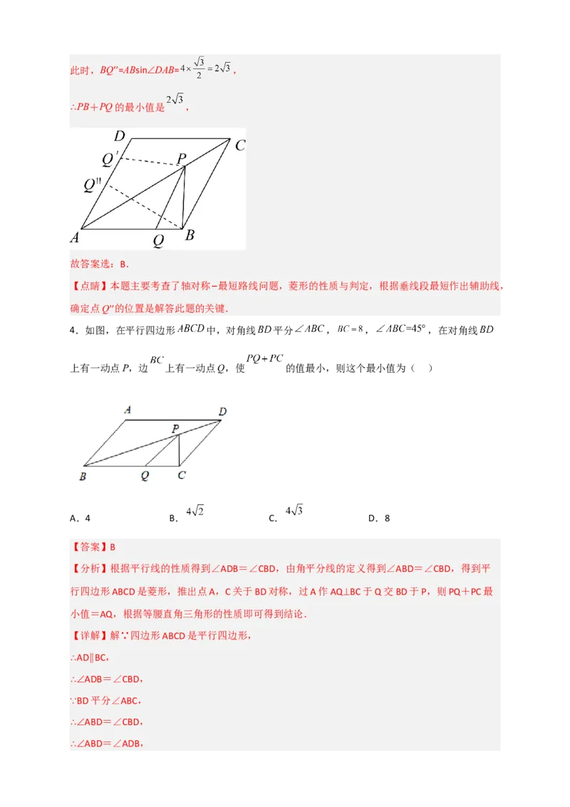 专题23菱形中的最值小题特训30道（解析版）_初中数学人教版_八年级数学下册_保存转存之后查看(1)_8下-初中数学人教版（2026春新版持续更新）_旧版-可参考_06习题试卷_5专项练习