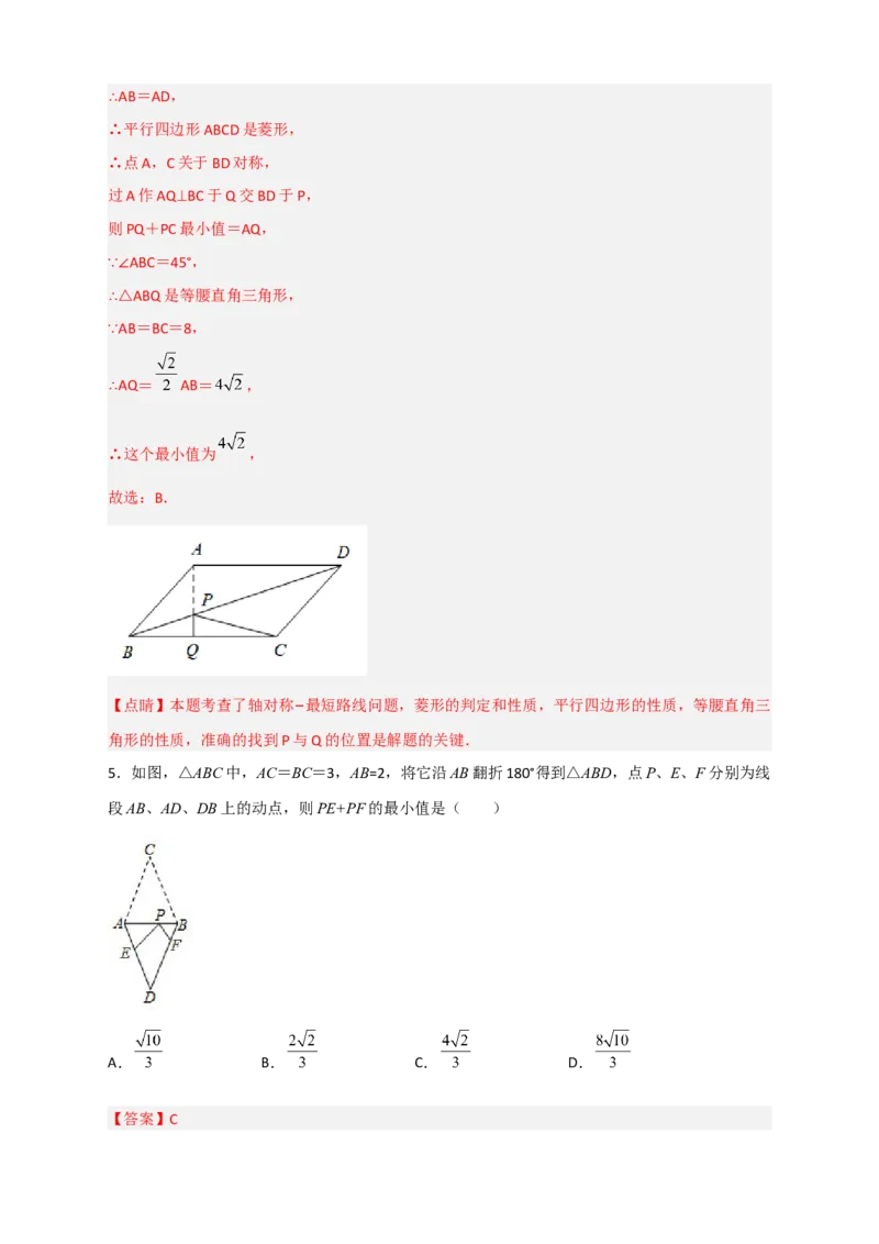 专题23菱形中的最值小题特训30道（解析版）_初中数学人教版_八年级数学下册_保存转存之后查看(1)_8下-初中数学人教版（2026春新版持续更新）_旧版-可参考_06习题试卷_5专项练习