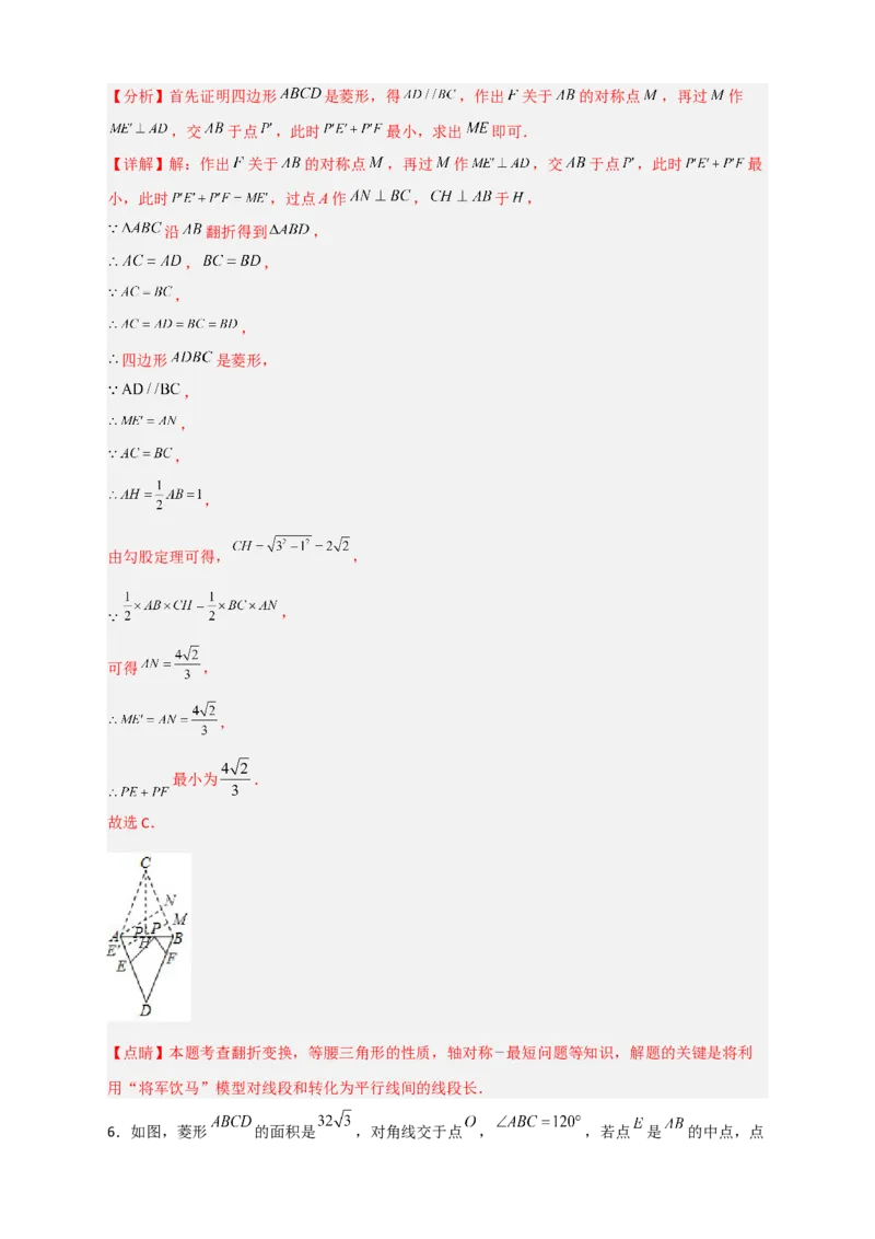 专题23菱形中的最值小题特训30道（解析版）_初中数学人教版_八年级数学下册_保存转存之后查看(1)_8下-初中数学人教版（2026春新版持续更新）_旧版-可参考_06习题试卷_5专项练习