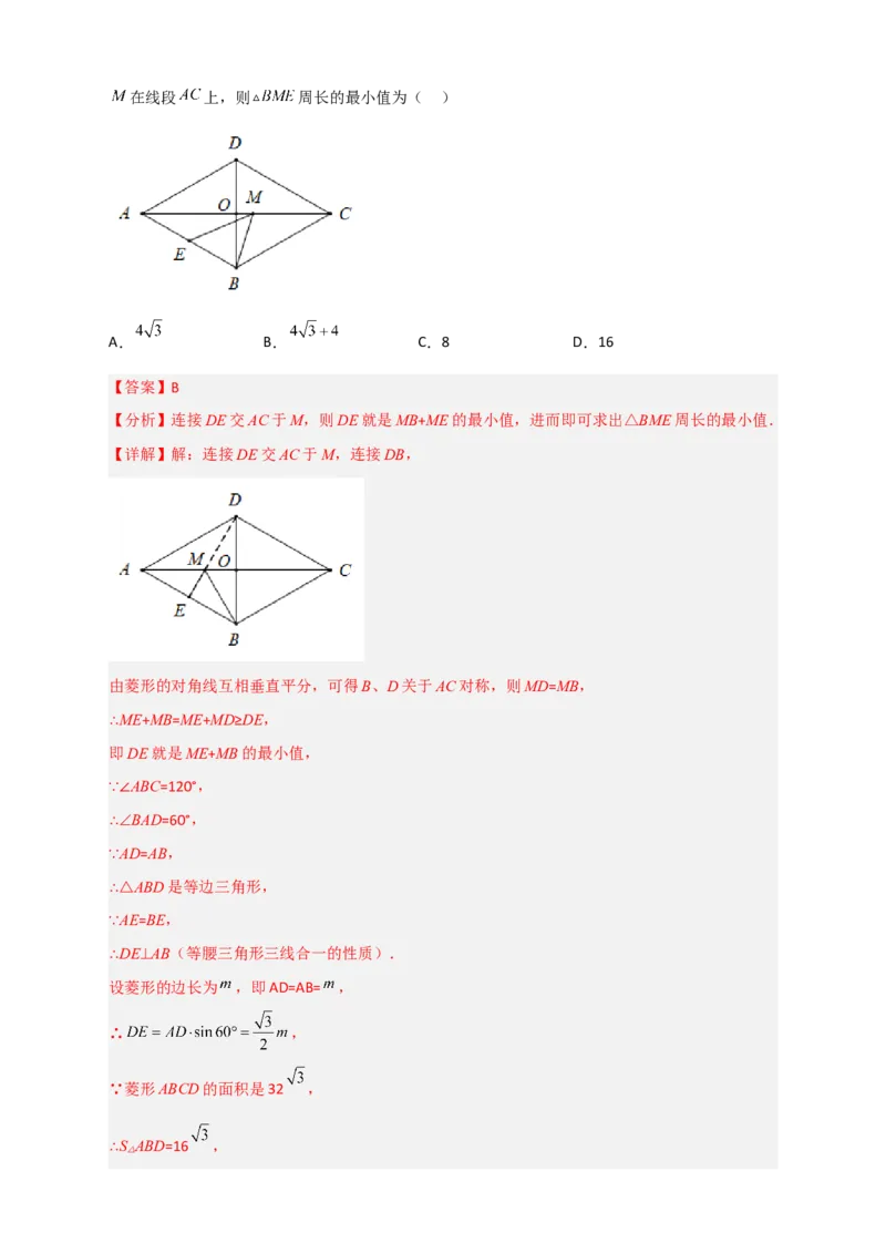 专题23菱形中的最值小题特训30道（解析版）_初中数学人教版_八年级数学下册_保存转存之后查看(1)_8下-初中数学人教版（2026春新版持续更新）_旧版-可参考_06习题试卷_5专项练习