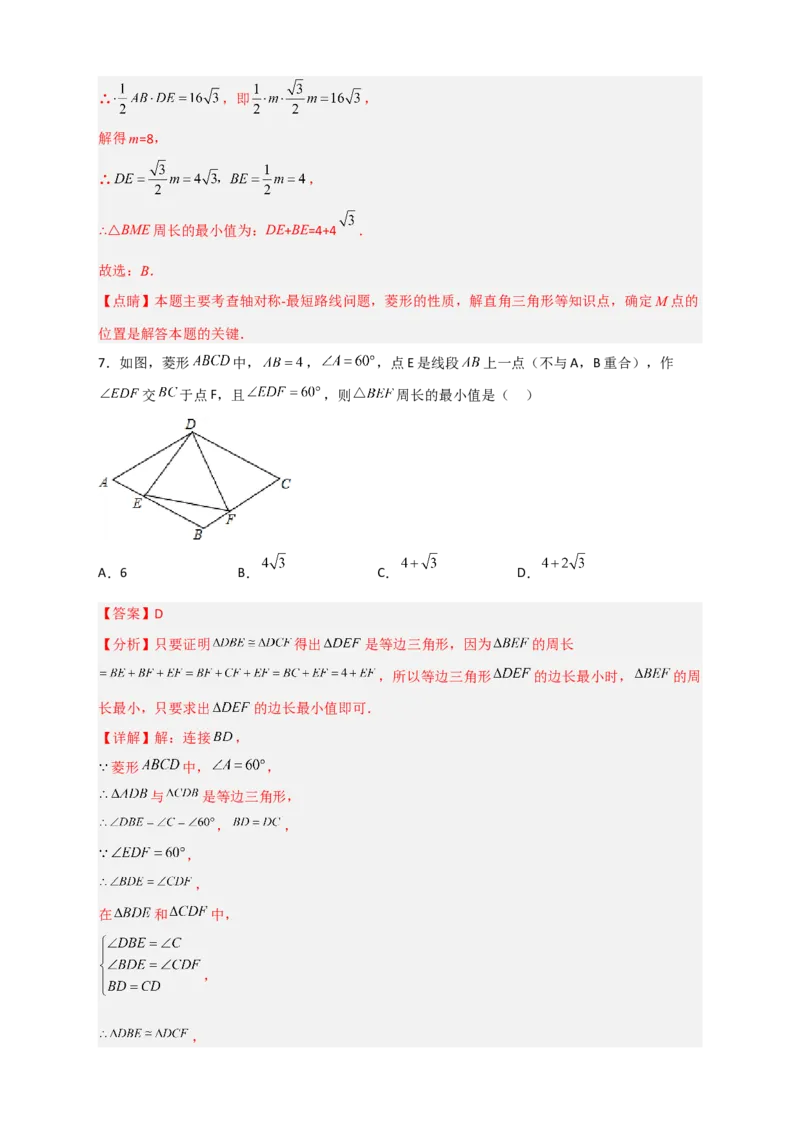 专题23菱形中的最值小题特训30道（解析版）_初中数学人教版_八年级数学下册_保存转存之后查看(1)_8下-初中数学人教版（2026春新版持续更新）_旧版-可参考_06习题试卷_5专项练习