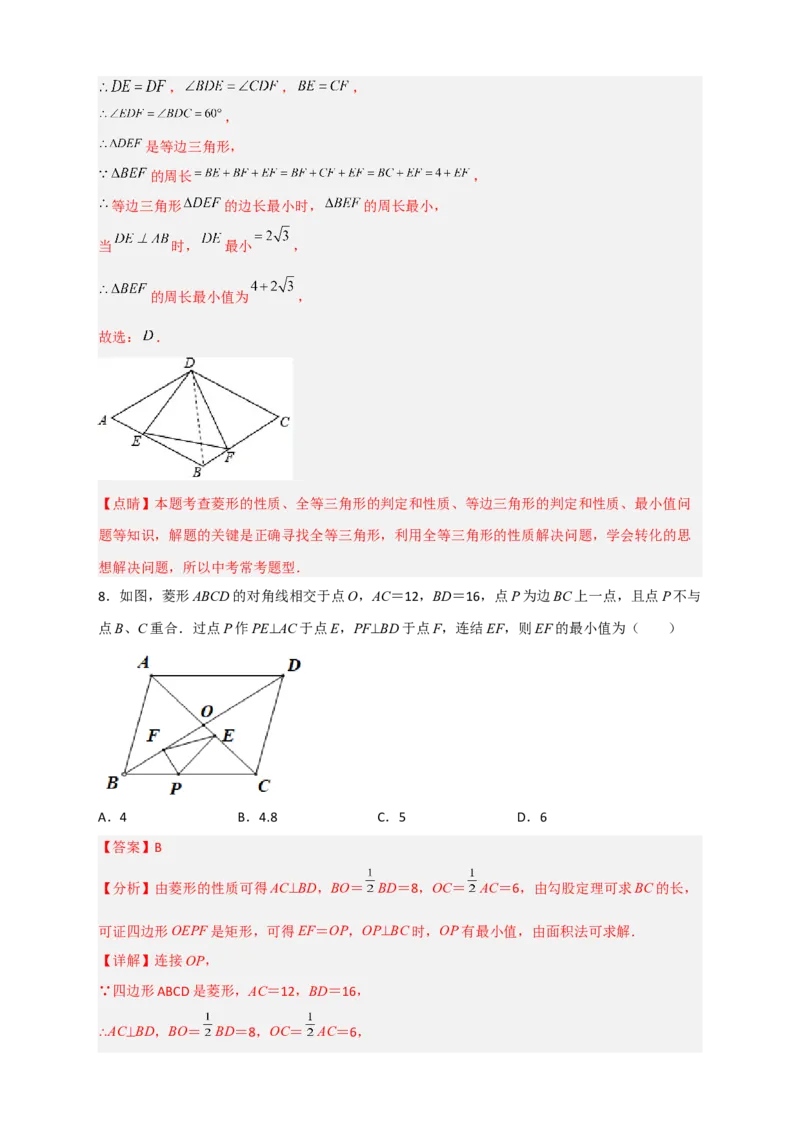 专题23菱形中的最值小题特训30道（解析版）_初中数学人教版_八年级数学下册_保存转存之后查看(1)_8下-初中数学人教版（2026春新版持续更新）_旧版-可参考_06习题试卷_5专项练习