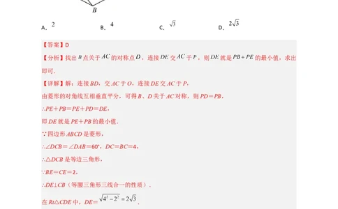 专题23菱形中的最值小题特训30道（解析版）_初中数学人教版_八年级数学下册_保存转存之后查看(1)_8下-初中数学人教版（2026春新版持续更新）_旧版-可参考_06习题试卷_5专项练习