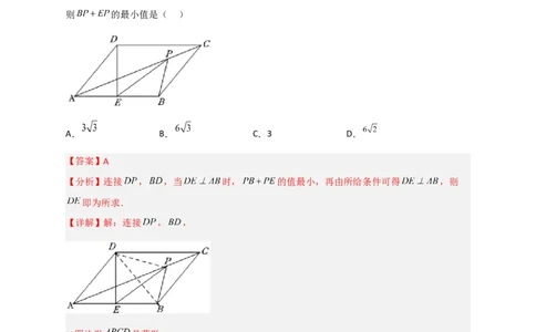 专题23菱形中的最值小题特训30道（解析版）_初中数学人教版_八年级数学下册_保存转存之后查看(1)_8下-初中数学人教版（2026春新版持续更新）_旧版-可参考_06习题试卷_5专项练习