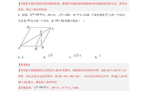 专题23菱形中的最值小题特训30道（解析版）_初中数学人教版_八年级数学下册_保存转存之后查看(1)_8下-初中数学人教版（2026春新版持续更新）_旧版-可参考_06习题试卷_5专项练习