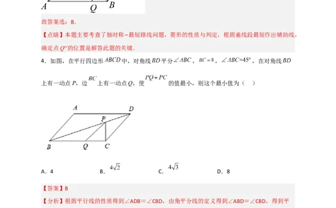专题23菱形中的最值小题特训30道（解析版）_初中数学人教版_八年级数学下册_保存转存之后查看(1)_8下-初中数学人教版（2026春新版持续更新）_旧版-可参考_06习题试卷_5专项练习