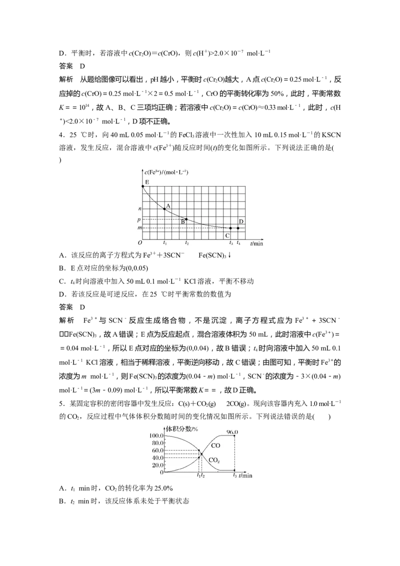 2024年高考化学一轮复习（新高考版）第8章第47讲　化学平衡常数的计算_05高考化学_2024年新高考资料_1.2024一轮复习_2024年高考化学一轮复习讲义（新人教新高考版）