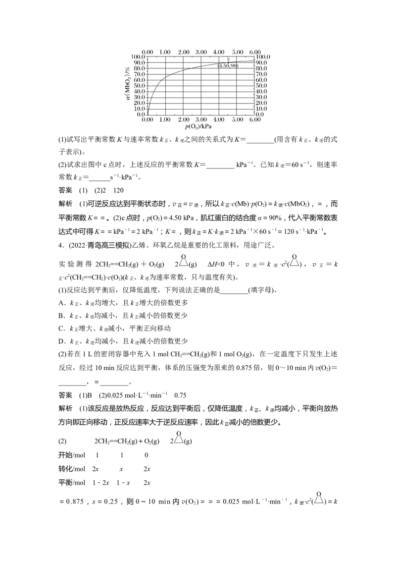2024年高考化学一轮复习（新高考版）第8章第47讲　化学平衡常数的计算_05高考化学_2024年新高考资料_1.2024一轮复习_2024年高考化学一轮复习讲义（新人教新高考版）