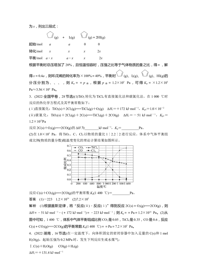 2024年高考化学一轮复习（新高考版）第8章第47讲　化学平衡常数的计算_05高考化学_2024年新高考资料_1.2024一轮复习_2024年高考化学一轮复习讲义（新人教新高考版）