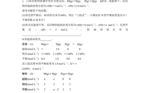 2024年高考化学一轮复习（新高考版）第8章第47讲　化学平衡常数的计算_05高考化学_2024年新高考资料_1.2024一轮复习_2024年高考化学一轮复习讲义（新人教新高考版）