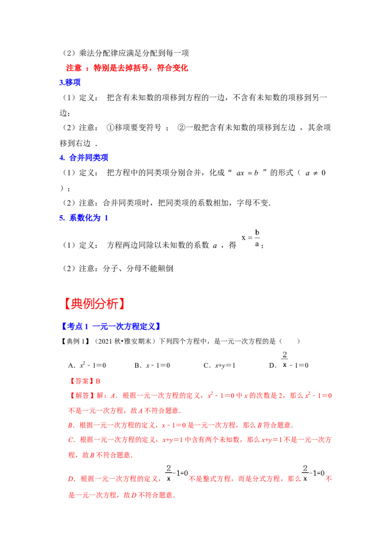 专题08一元一次方程（知识大串讲）（解析版）_初中数学人教版_7上-初中数学人教版_7上-初中数学人教版（旧版）赠送_06习题试卷_6期中期末复习专题