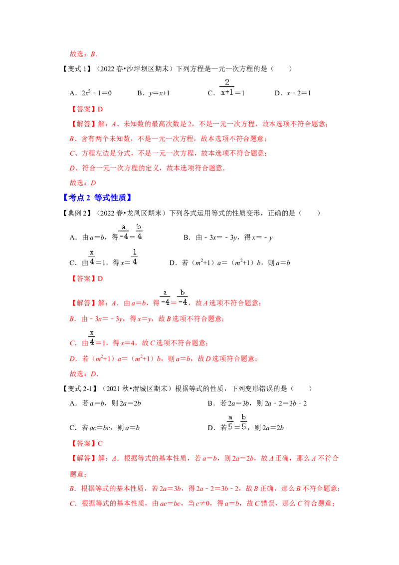 专题08一元一次方程（知识大串讲）（解析版）_初中数学人教版_7上-初中数学人教版_7上-初中数学人教版（旧版）赠送_06习题试卷_6期中期末复习专题