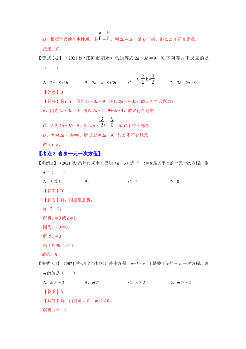 专题08一元一次方程（知识大串讲）（解析版）_初中数学人教版_7上-初中数学人教版_7上-初中数学人教版（旧版）赠送_06习题试卷_6期中期末复习专题