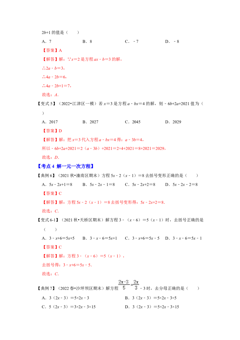 专题08一元一次方程（知识大串讲）（解析版）_初中数学人教版_7上-初中数学人教版_7上-初中数学人教版（旧版）赠送_06习题试卷_6期中期末复习专题