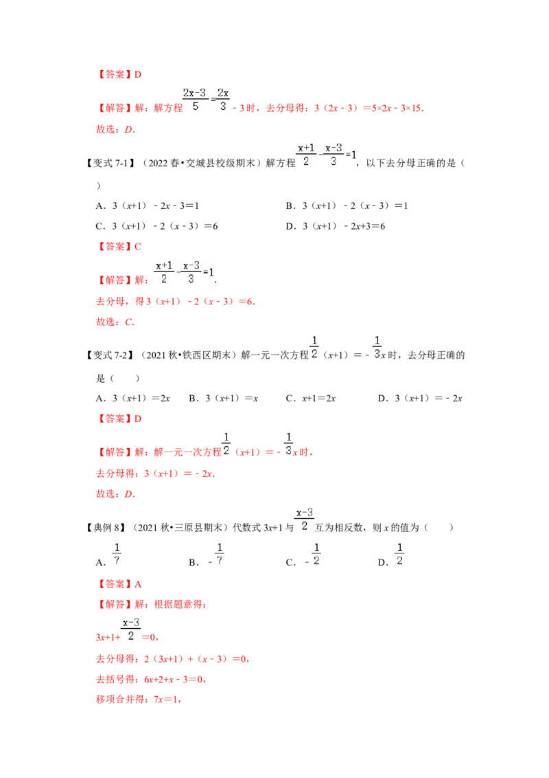 专题08一元一次方程（知识大串讲）（解析版）_初中数学人教版_7上-初中数学人教版_7上-初中数学人教版（旧版）赠送_06习题试卷_6期中期末复习专题