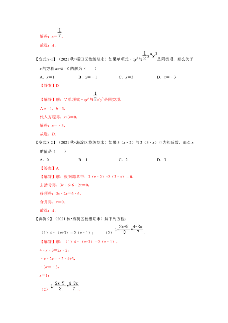 专题08一元一次方程（知识大串讲）（解析版）_初中数学人教版_7上-初中数学人教版_7上-初中数学人教版（旧版）赠送_06习题试卷_6期中期末复习专题
