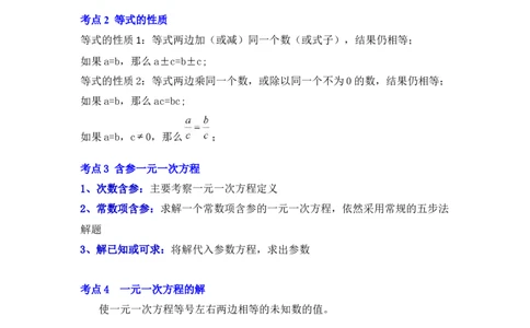 专题08一元一次方程（知识大串讲）（解析版）_初中数学人教版_7上-初中数学人教版_7上-初中数学人教版（旧版）赠送_06习题试卷_6期中期末复习专题