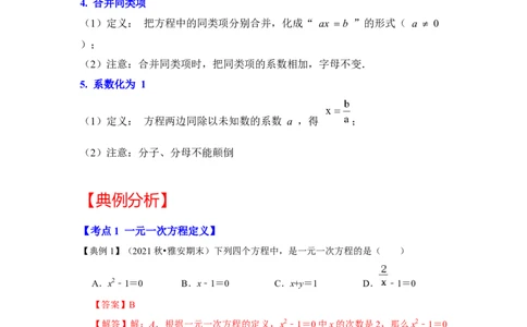 专题08一元一次方程（知识大串讲）（解析版）_初中数学人教版_7上-初中数学人教版_7上-初中数学人教版（旧版）赠送_06习题试卷_6期中期末复习专题