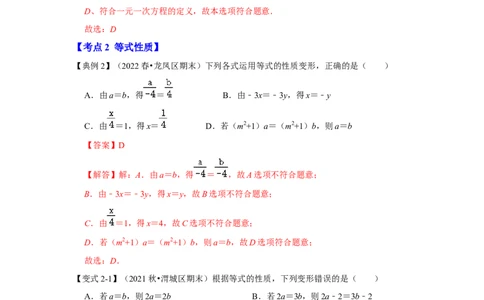 专题08一元一次方程（知识大串讲）（解析版）_初中数学人教版_7上-初中数学人教版_7上-初中数学人教版（旧版）赠送_06习题试卷_6期中期末复习专题
