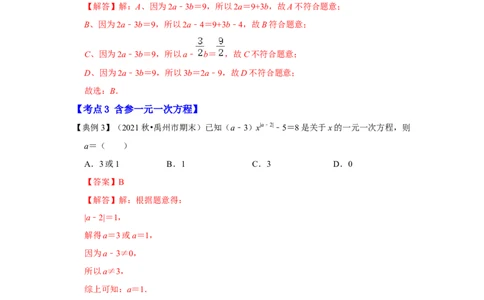 专题08一元一次方程（知识大串讲）（解析版）_初中数学人教版_7上-初中数学人教版_7上-初中数学人教版（旧版）赠送_06习题试卷_6期中期末复习专题