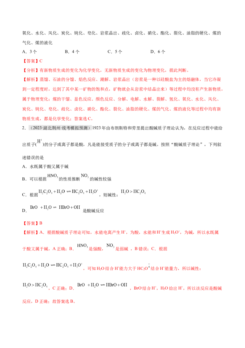 专题01化学与STSE物质的分类化学用语（分层练）（解析版）_05高考化学_2024年新高考资料_2.2024二轮复习_高频考点2024年高考化学二轮复习高频考点追踪与预测（新高考专用）