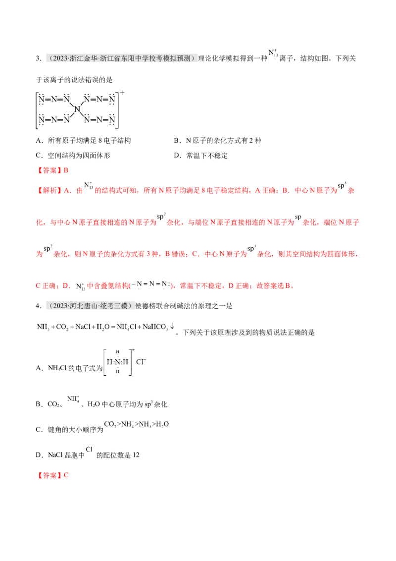 专题01化学与STSE物质的分类化学用语（分层练）（解析版）_05高考化学_2024年新高考资料_2.2024二轮复习_高频考点2024年高考化学二轮复习高频考点追踪与预测（新高考专用）