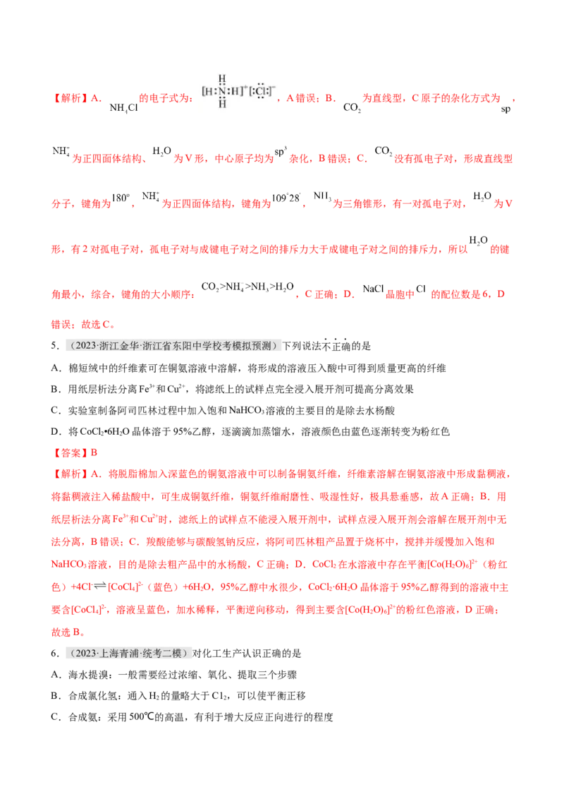专题01化学与STSE物质的分类化学用语（分层练）（解析版）_05高考化学_2024年新高考资料_2.2024二轮复习_高频考点2024年高考化学二轮复习高频考点追踪与预测（新高考专用）
