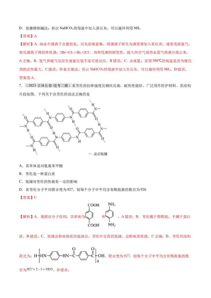 专题01化学与STSE物质的分类化学用语（分层练）（解析版）_05高考化学_2024年新高考资料_2.2024二轮复习_高频考点2024年高考化学二轮复习高频考点追踪与预测（新高考专用）