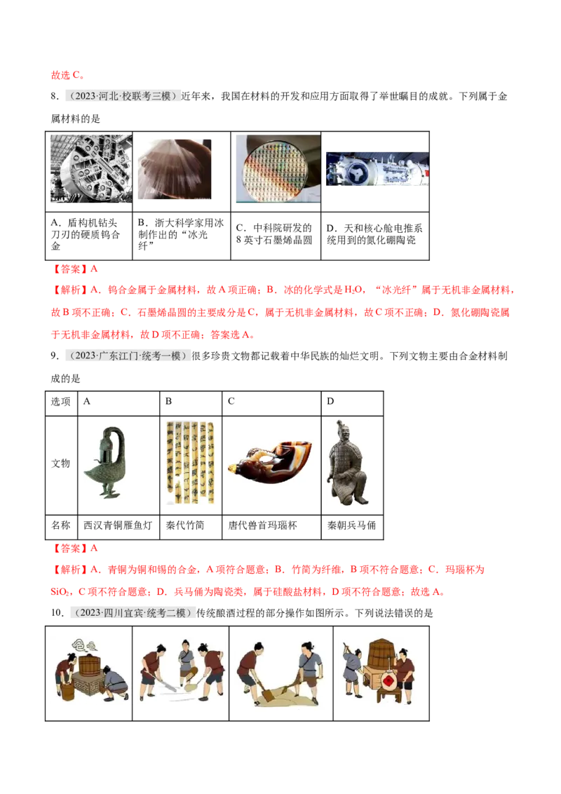 专题01化学与STSE物质的分类化学用语（分层练）（解析版）_05高考化学_2024年新高考资料_2.2024二轮复习_高频考点2024年高考化学二轮复习高频考点追踪与预测（新高考专用）