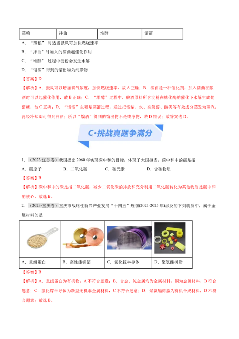 专题01化学与STSE物质的分类化学用语（分层练）（解析版）_05高考化学_2024年新高考资料_2.2024二轮复习_高频考点2024年高考化学二轮复习高频考点追踪与预测（新高考专用）