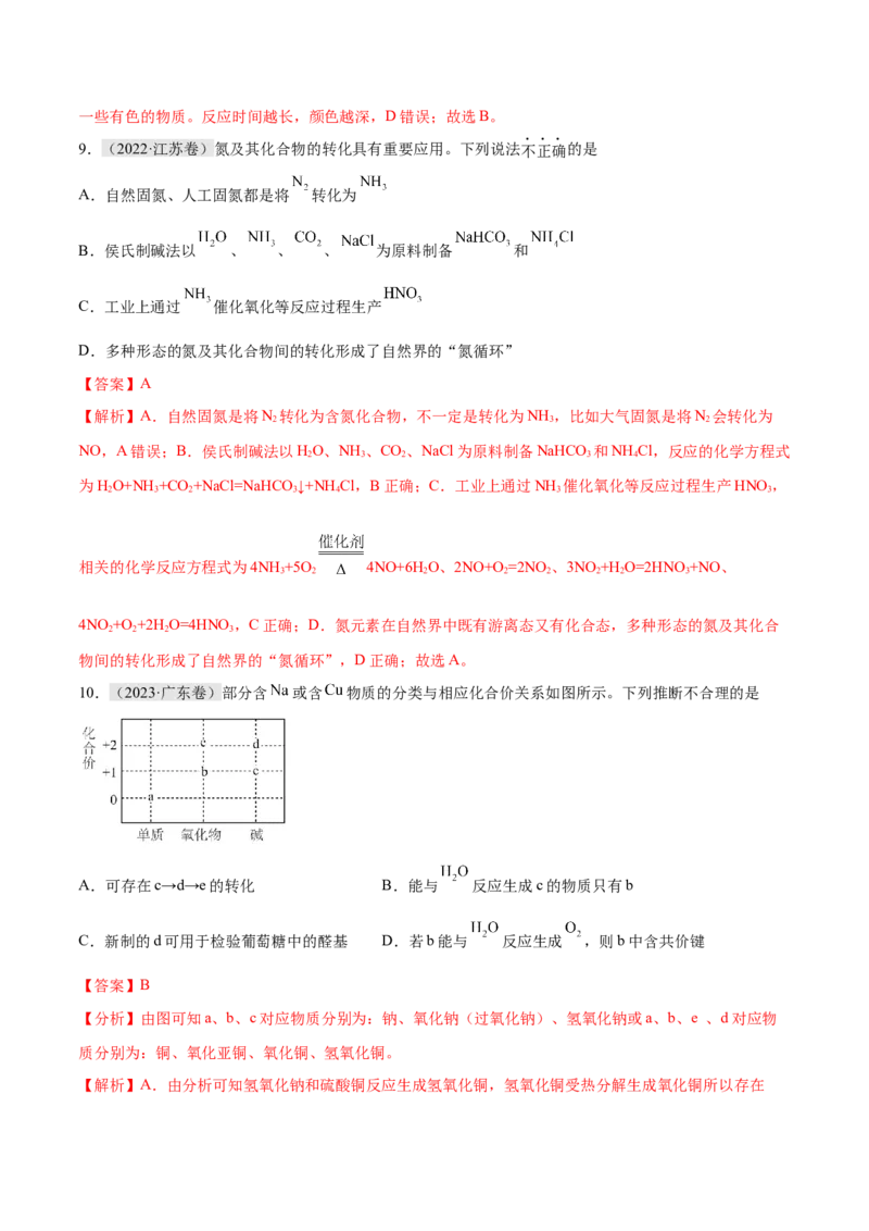 专题01化学与STSE物质的分类化学用语（分层练）（解析版）_05高考化学_2024年新高考资料_2.2024二轮复习_高频考点2024年高考化学二轮复习高频考点追踪与预测（新高考专用）