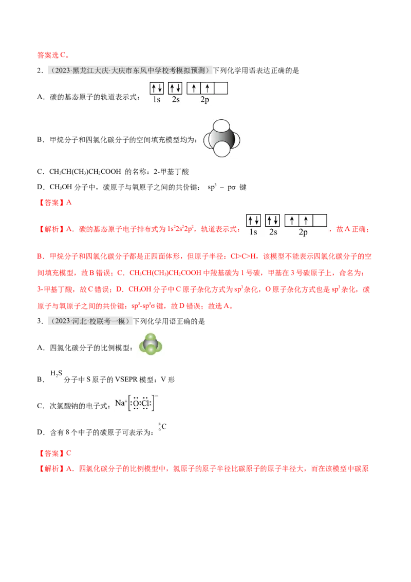专题01化学与STSE物质的分类化学用语（分层练）（解析版）_05高考化学_2024年新高考资料_2.2024二轮复习_高频考点2024年高考化学二轮复习高频考点追踪与预测（新高考专用）