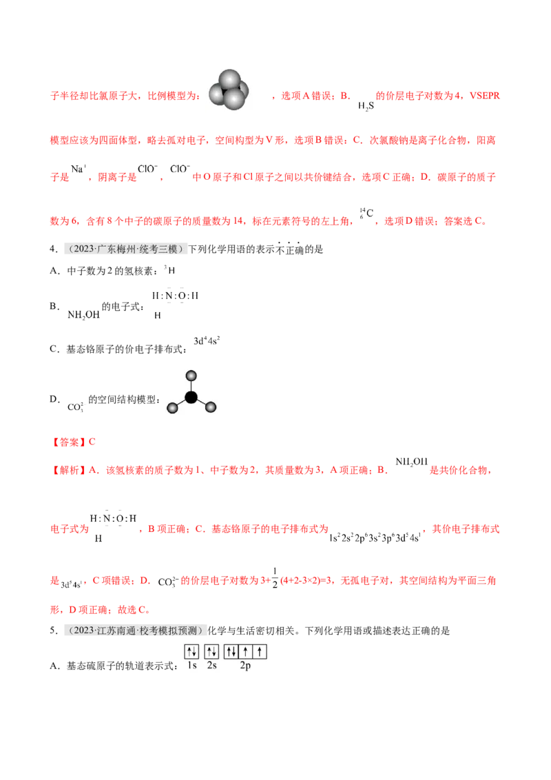 专题01化学与STSE物质的分类化学用语（分层练）（解析版）_05高考化学_2024年新高考资料_2.2024二轮复习_高频考点2024年高考化学二轮复习高频考点追踪与预测（新高考专用）