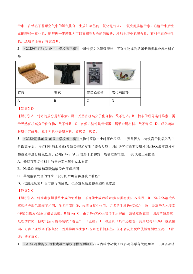 专题01化学与STSE物质的分类化学用语（分层练）（解析版）_05高考化学_2024年新高考资料_2.2024二轮复习_高频考点2024年高考化学二轮复习高频考点追踪与预测（新高考专用）