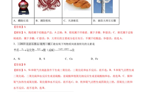 专题01化学与STSE物质的分类化学用语（分层练）（解析版）_05高考化学_2024年新高考资料_2.2024二轮复习_高频考点2024年高考化学二轮复习高频考点追踪与预测（新高考专用）