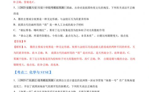 专题01化学与STSE物质的分类化学用语（分层练）（解析版）_05高考化学_2024年新高考资料_2.2024二轮复习_高频考点2024年高考化学二轮复习高频考点追踪与预测（新高考专用）