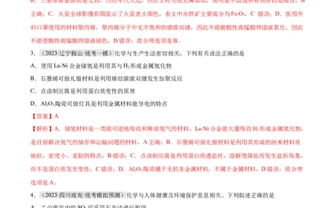 专题01化学与STSE物质的分类化学用语（分层练）（解析版）_05高考化学_2024年新高考资料_2.2024二轮复习_高频考点2024年高考化学二轮复习高频考点追踪与预测（新高考专用）