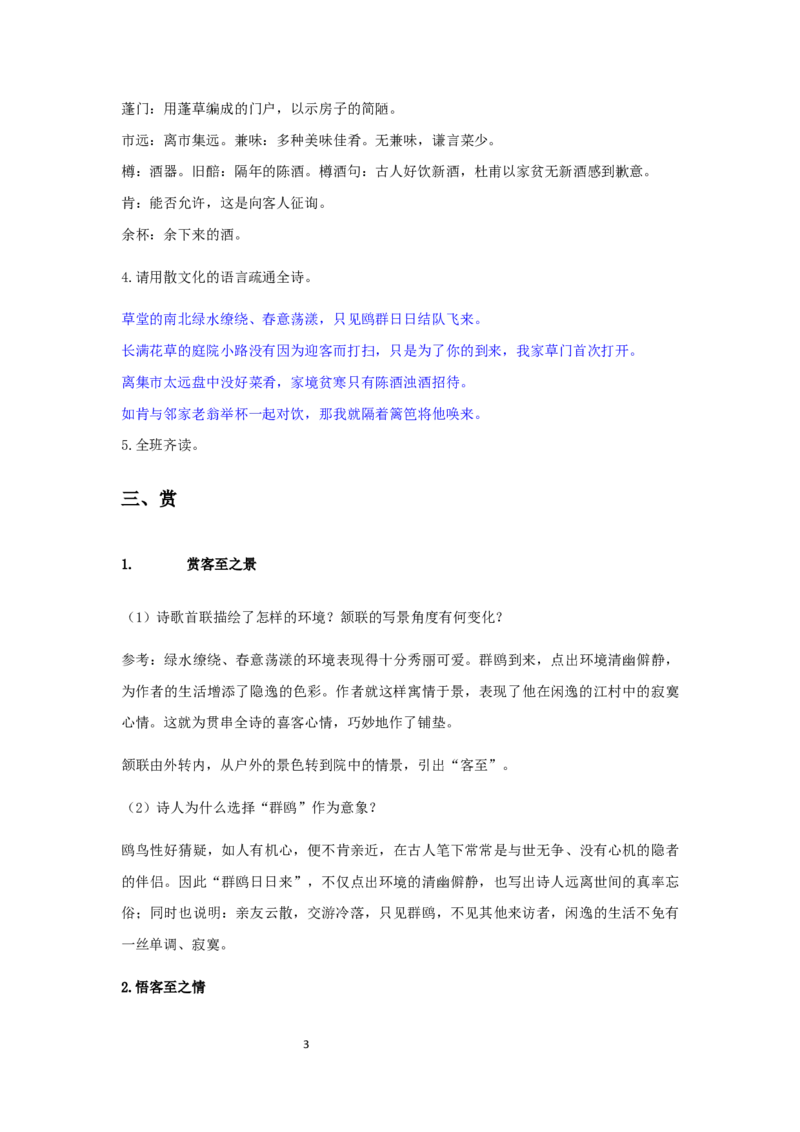 精品教学《客至》（教学设计）-2020-2021学年高二语文同步教学(统编版选择性必修下)_高语_人教版高中语文_05部编高中语文选择性必修下册_03课件+教案
