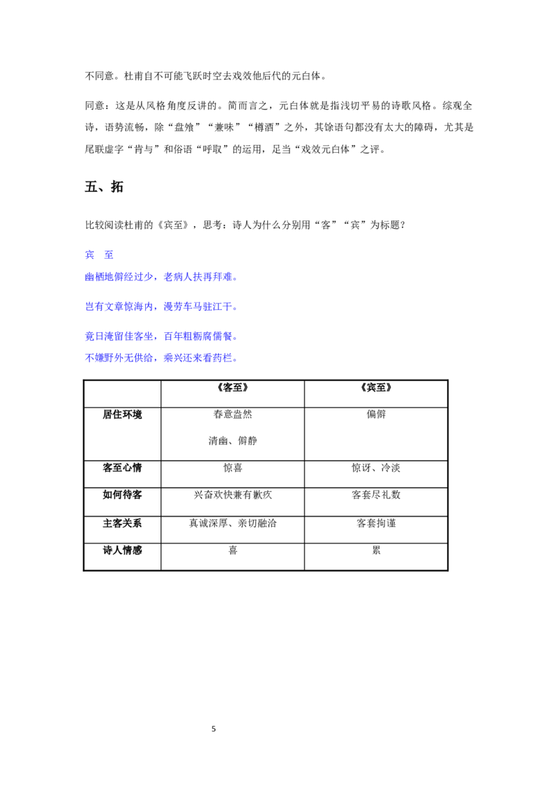 精品教学《客至》（教学设计）-2020-2021学年高二语文同步教学(统编版选择性必修下)_高语_人教版高中语文_05部编高中语文选择性必修下册_03课件+教案