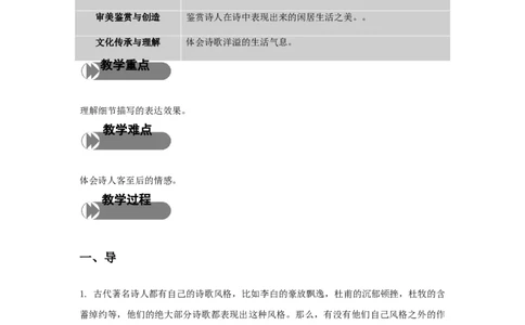 精品教学《客至》（教学设计）-2020-2021学年高二语文同步教学(统编版选择性必修下)_高语_人教版高中语文_05部编高中语文选择性必修下册_03课件+教案